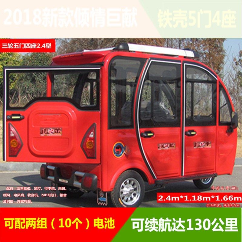 豪华长里程全封闭电动三轮车载客营运家用五门4座接送孩子车