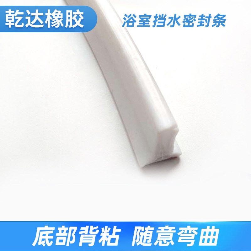 硅胶挡水条浴室防水条卫生间干湿分离淋浴房隔水厕所地面自粘挡水