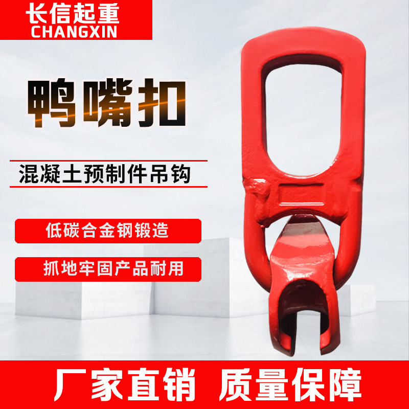 鸭嘴扣吊具万能吊环混凝土预制件万向吊扣混凝土吊钩吊.环楼梯吊