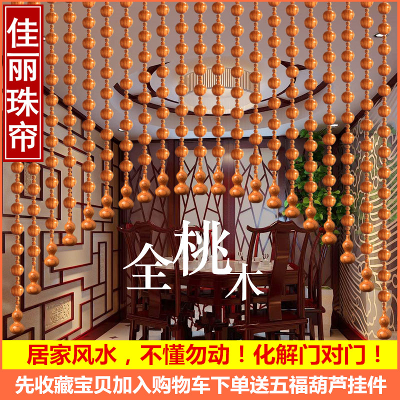 桃木葫芦珠帘f实木门帘玄关客厅隔断挂半帘卧室卫生间门帘子免打