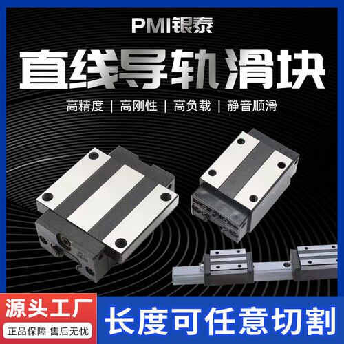 PMI直线导轨银泰雕刻机滑块MSA MtSB 15 20 25 30 35 45 S E LS L