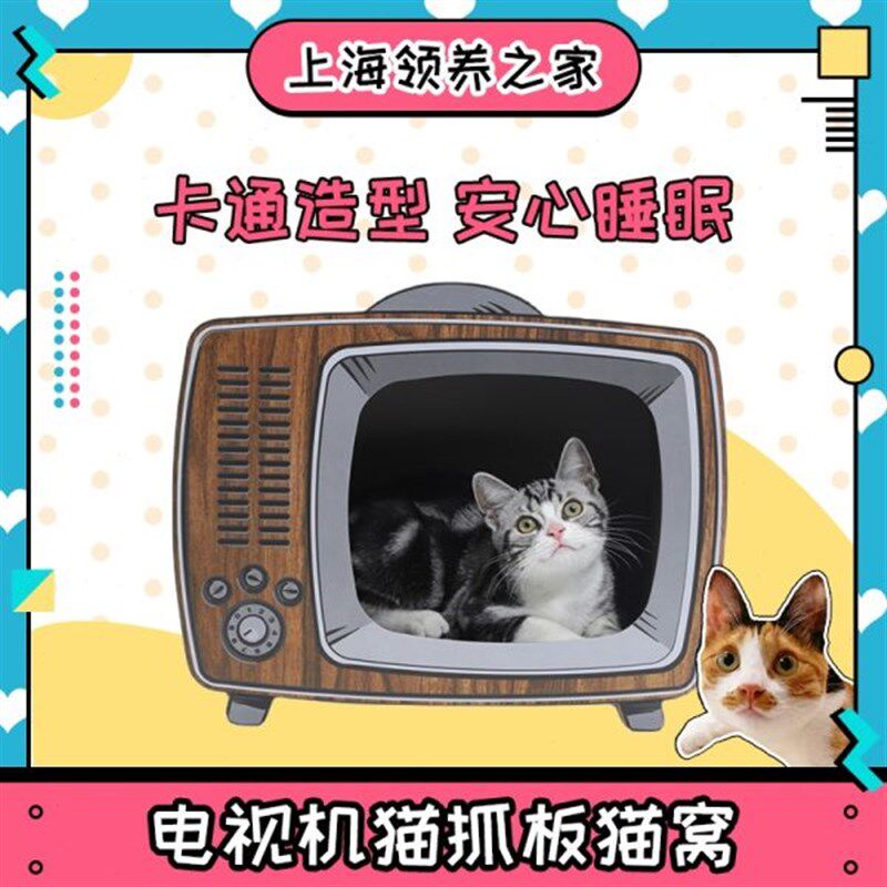 领养之家/伊丽猫窝猫抓板双层电视机猫咪立式猫窝瓦楞纸窝磨爪板