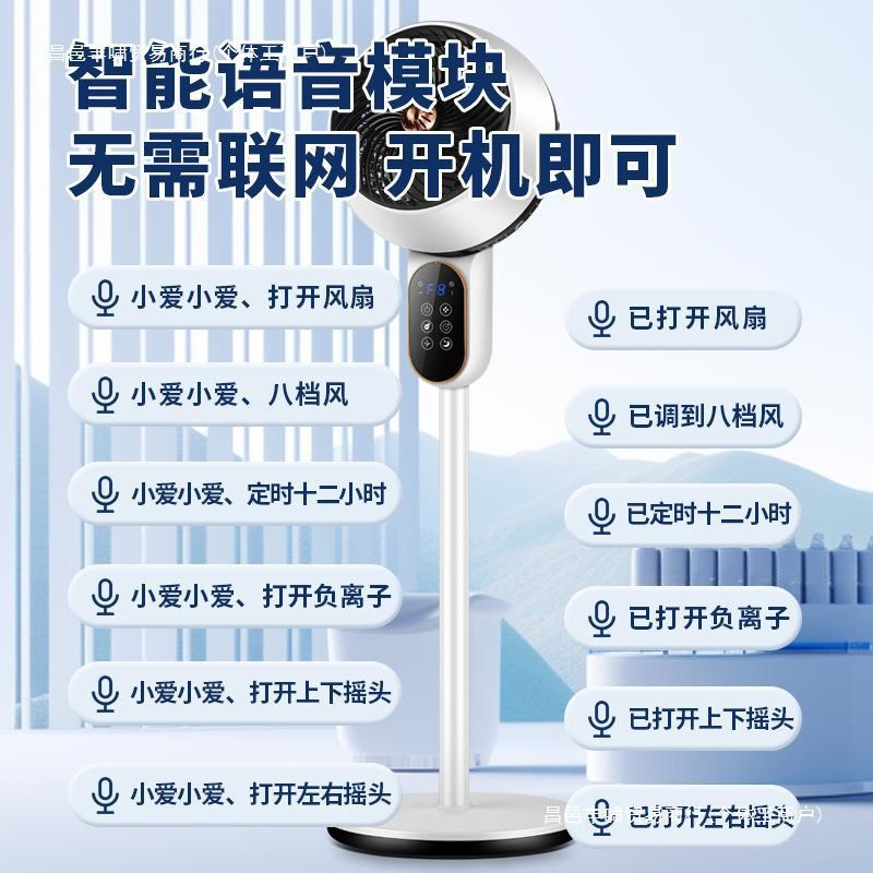 制冷空调扇家用落地式电风扇超静音空气循环扇小型语音卧室冷气
