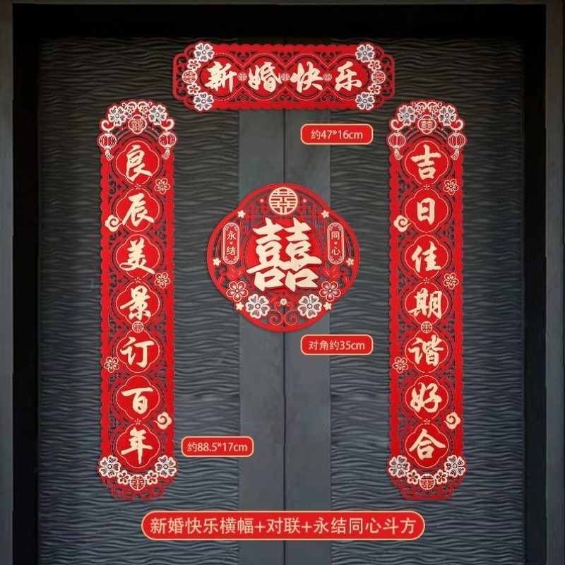 爆款!出嫁新婚挂联结婚对联男方房门门联房间门中国风喜庆入