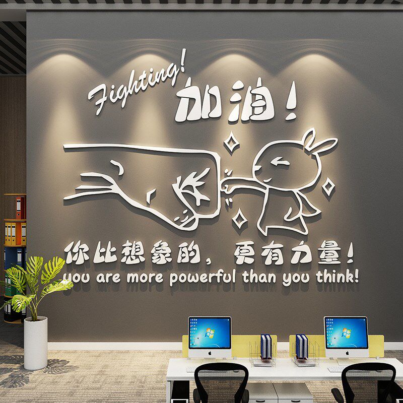 员工加油励志标语墙贴办公室氛围布D置公司茶水间墙面装饰企业文