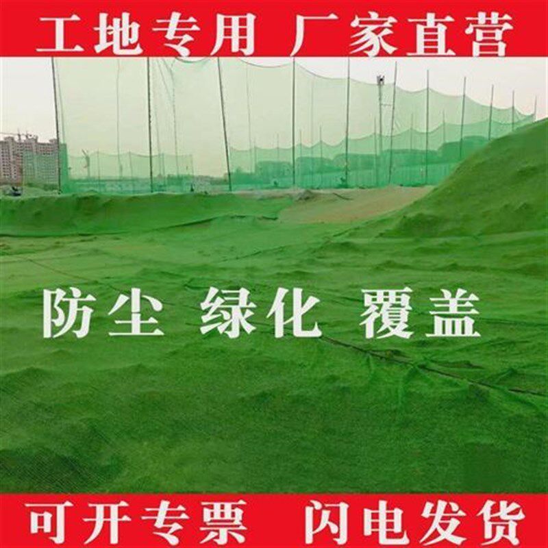 防尘网盖土网防尘网建筑工地绿网覆盖绿化网密目网建筑黑色防尘网图片