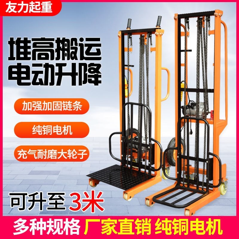 电动堆高叉车家用小型轮胎升降机220v搬运装卸货堆垛Z举高摞胎机