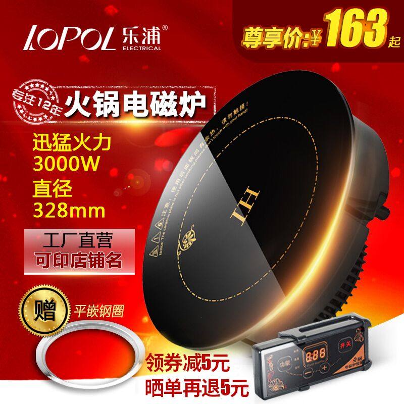 乐浦商用火c锅电磁炉镶嵌式嵌入式方形328mm线控大功率大火力3000
