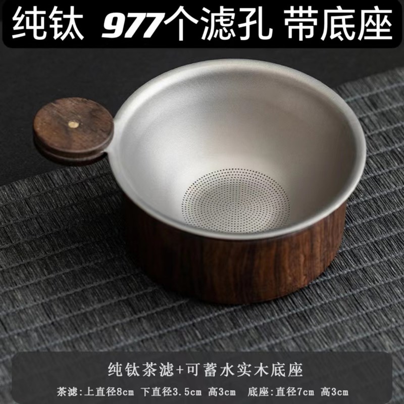 纯钛茶漏茶滤茶水分离茶隔滤茶器公道杯超细过滤网茶道配件家用