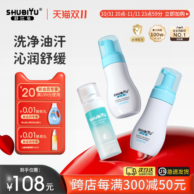 【清油拒豆】舒比l兔洁面凝露套组 清豆淡印舒缓修护 清爽保湿A