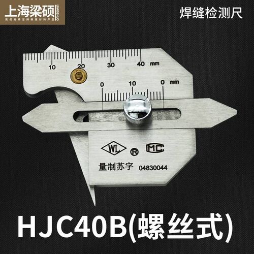 新款焊接检验尺HJC40B焊缝检测尺 角焊缝检验尺 脚焊间隙测量 焊