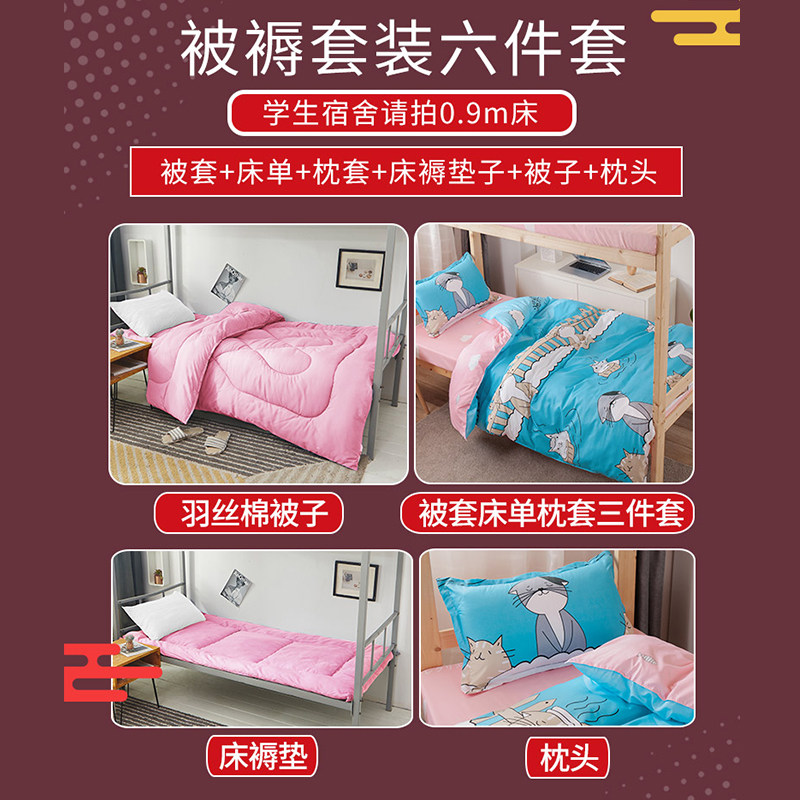 被褥套装六件套学生宿舍单人1.5m棉被芯5斤加厚保暖冬季被子套件