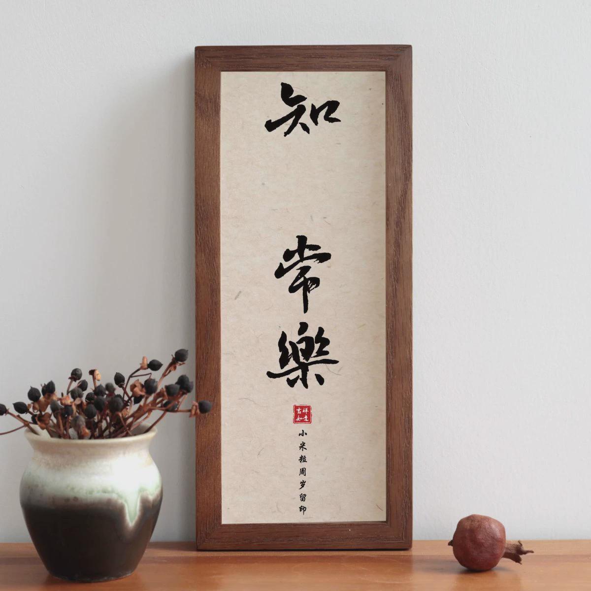 仪式满月用品知足常乐手足情深字画手脚印手印婴儿宝宝周岁纪新款