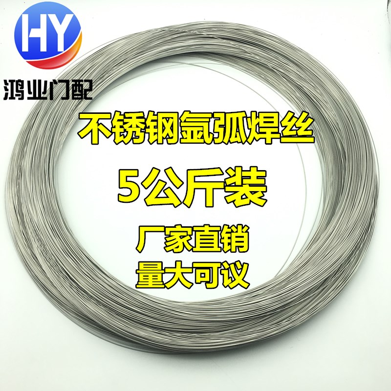 304不锈钢焊丝316氩弧焊焊丝20w1不锈钢焊接焊条0.8/1.0/1.2/2.0