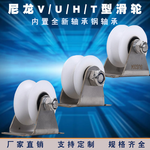 不锈钢滑轮/U型圆管钢丝绳轮/尼龙V型角铁轮/QH型铁门槽轮工字钢