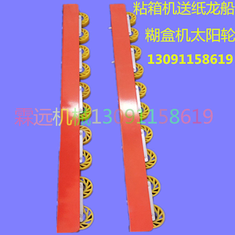 纸箱机械设备配件压合式粘v箱机送纸机糊盒机龙船太阳轮压纸送纸