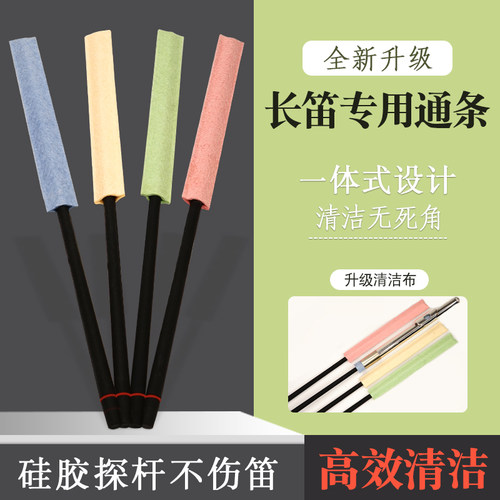 长笛内壁清洁布通体硅胶r清洁棒通条棒擦布吸水性好可拆卸反复水