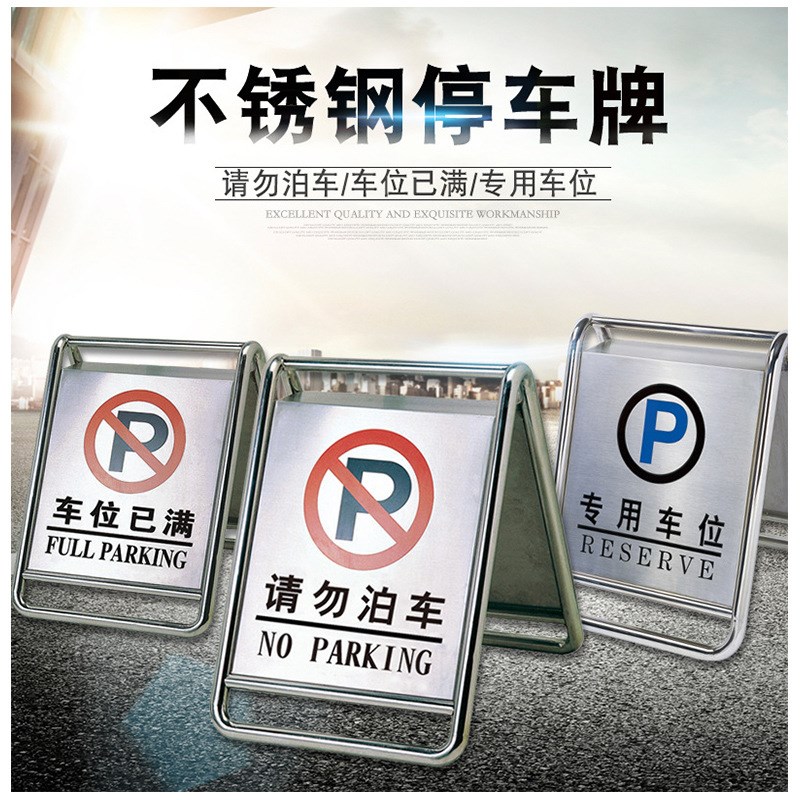 不锈钢警示牌广告牌A字小心地滑警示牌禁止停车警示牌道路指示牌