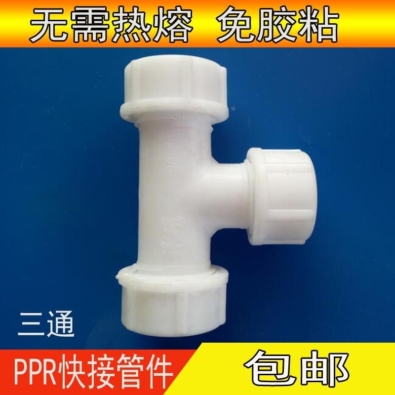 PPR快接管件免热熔免粘胶快速冷热接头抢修活节给水管接头PPR接头