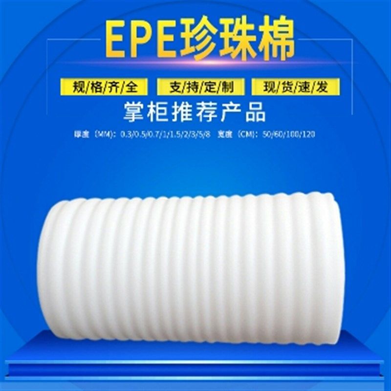 EPE珍珠棉包装膜防撞泡沫发泡膜填充快递打包防震棉海绵纸垫