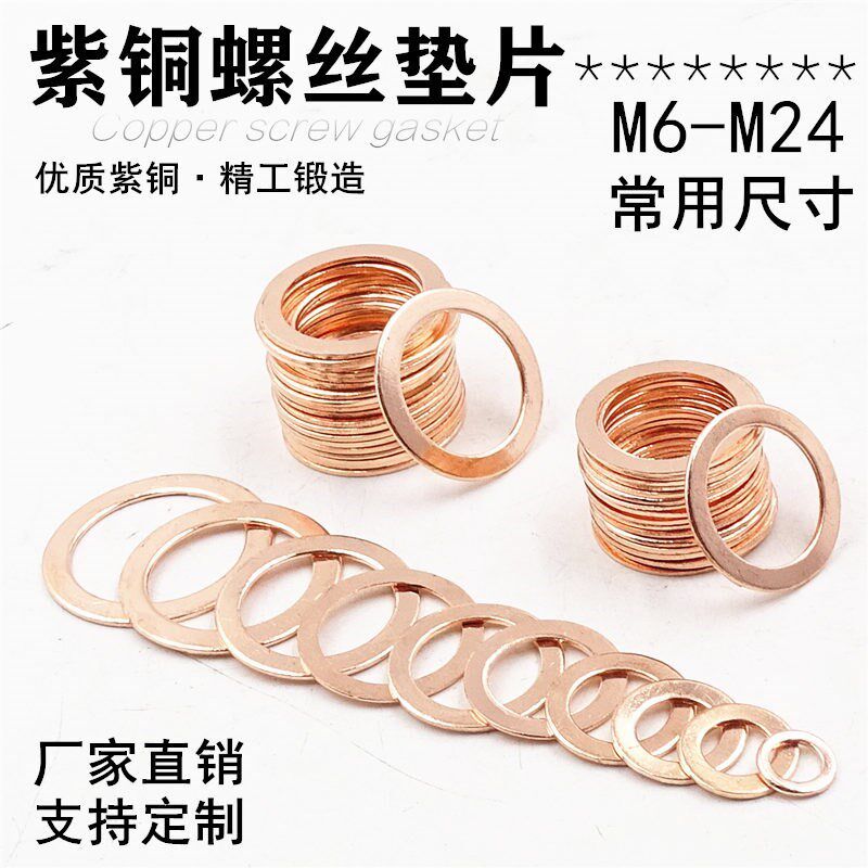 紫铜垫片船用表用密o封圈垫片铜金属螺丝垫圈油管垫船用喷油嘴垫