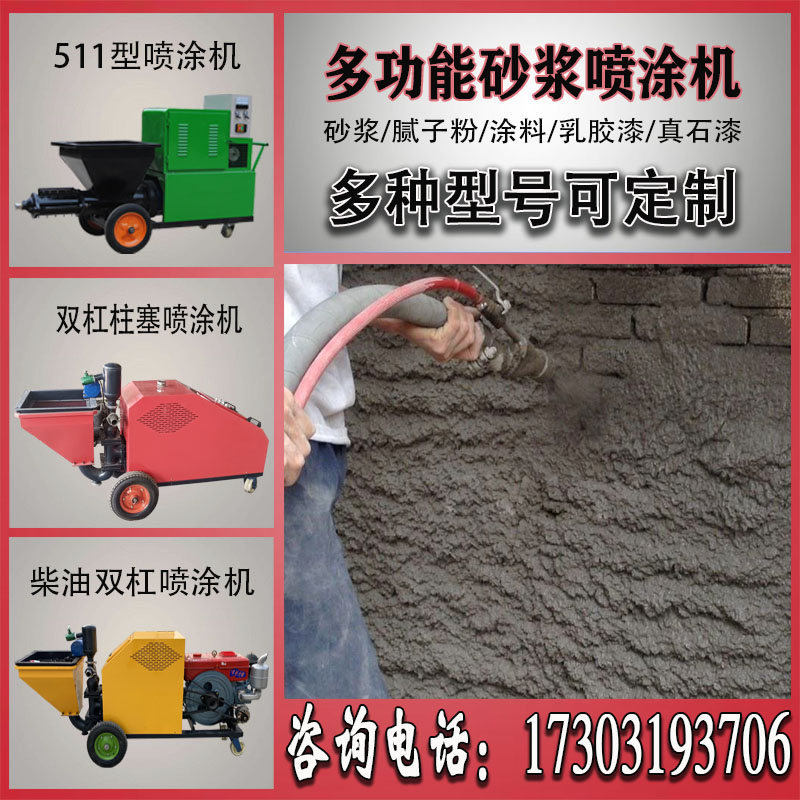 喷浆机水泥砂浆喷涂机多功能小型内外墙全自动护坡大Y功率粉墙抹