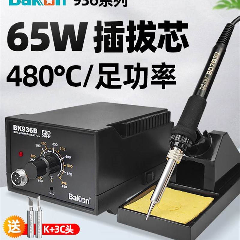 。白光电烙铁BK936B恒u温可调温洛铁工具套装家用锡焊维修焊接电