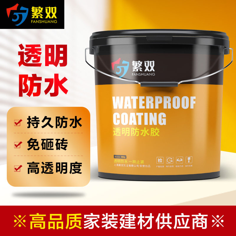 透明防水胶室外外墙防水涂料屋顶窗户墙面防漏水胶补漏材料堵漏王