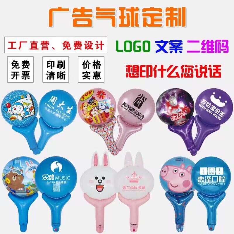 手持棒铝膜气球广告定制印字logo二维码幼儿园招生开业宣传小礼品