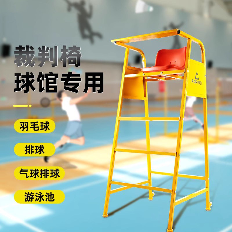 新款可拆装移动裁判椅羽毛球排球比赛裁判椅O网球裁判椅游泳池救