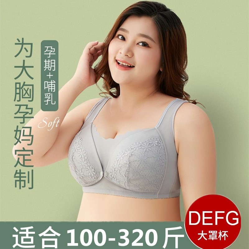 大码哺乳文胸200斤全罩杯大胸孕妇内I衣喂奶产后专用聚拢防下垂薄