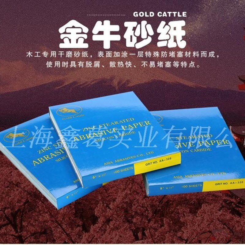 金牛A4方形沙纸砂纸p干磨砂纸沙皮金属家具漆面墙面打磨抛光砂纸