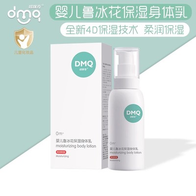 哆咪奇婴儿鲁冰花保湿身体乳儿童补水润肤乳宝宝亲肤滋润夏季面霜