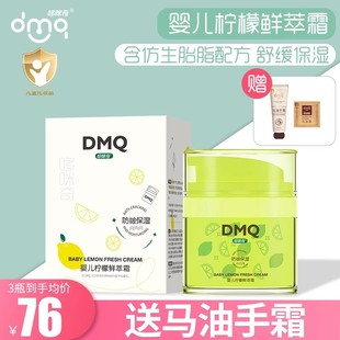 哆咪奇婴儿柠檬鲜萃霜新生儿面霜儿童润肤乳舒缓红苹果脸防皴保湿
