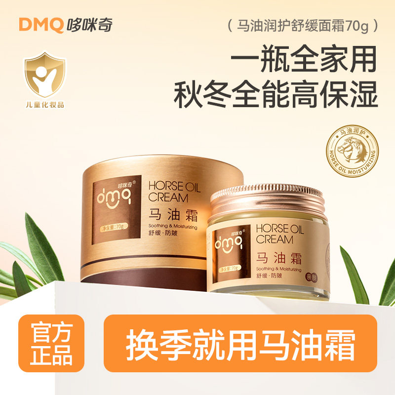 哆咪奇马油霜儿童宝宝保湿面霜不黑脸婴儿专用易吸收润肤身体乳霜