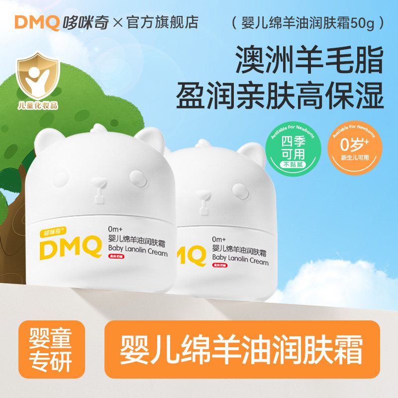 哆咪奇婴儿绵羊油润肤霜补水儿童保湿霜擦脸的宝宝面霜滋润秋冬,婴童洗护,润肤乳,淘宝优惠券,粉丝福利购,淘宝优惠卷