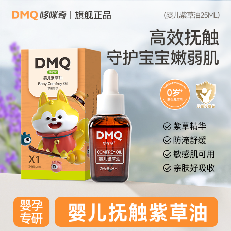 哆咪奇紫草油婴儿专用新生儿护臀膏新生宝宝红屁屁护臀霜红苹果pp