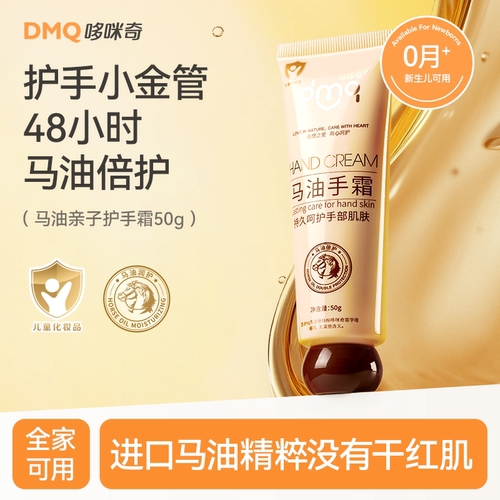 哆咪奇马油护手霜婴幼儿宝宝滋润保湿秋冬防护干燥泛红专用润肤霜