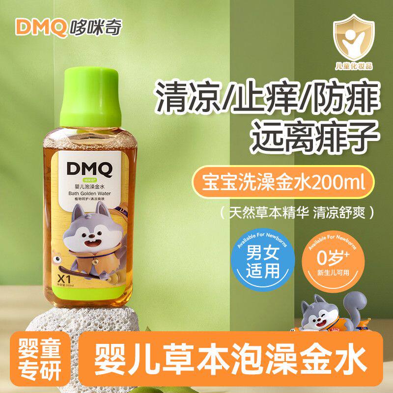 哆咪奇宝宝泡澡金水洗澡花露水婴儿专用爽身防叮咬止痒水助浴金露