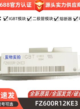甄选FZ600R12KE3  FZ600R17KE4   IGBT模块 电子元器件 库存充足