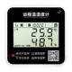 甄选源恒通4G手机远程监控温湿度计YHT15A大棚养殖冷链运输温度记