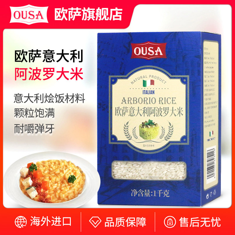 意大利原装进口欧萨阿波罗大米1kg西餐海鲜烩饭焗饭炖饭专用意米