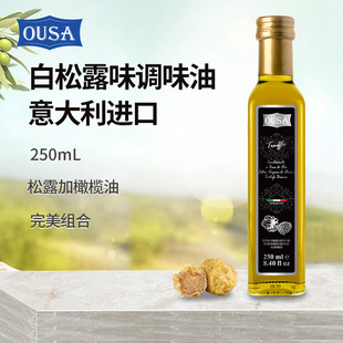欧萨白松露味调味油意大利进口菌油添加特级初榨橄榄油食用油凉拌