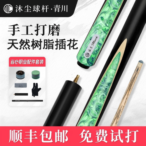 亨得利代言沐尘北美白蜡木台球杆