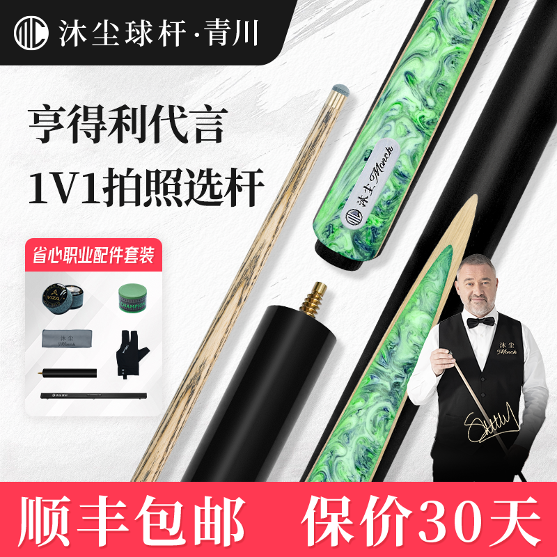 亨得利代言沐尘北美白蜡木台球杆