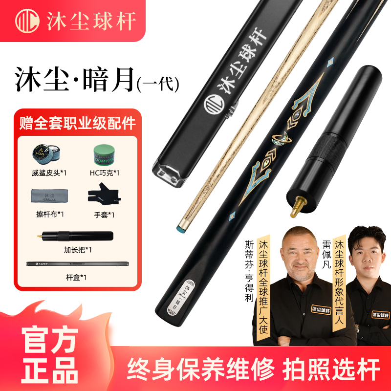 沐尘暗月一代台球杆一体通杆中式黑八斯诺克专业手工小头杆一整套