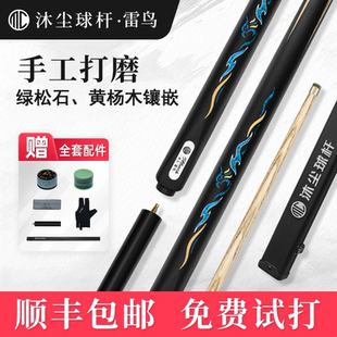 沐尘台球杆【雷鸟】小头手工杆斯诺克中式黑八专用一体通杆桌球杆