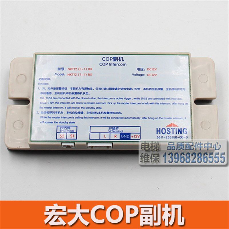 宁波宏大电梯COP副机 HOSTING  NKT12(1-1)BX 轿内 轿厢对讲机