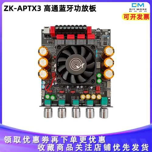 ZK-APTX3高通蓝牙功放板2.1声道300W+300W+600W功放芯片TPA3255