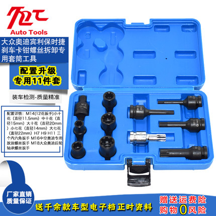 保时捷卡宴奥迪A8 S6途锐Q7刹车分泵卡钳螺丝拆装套筒工具10角7角